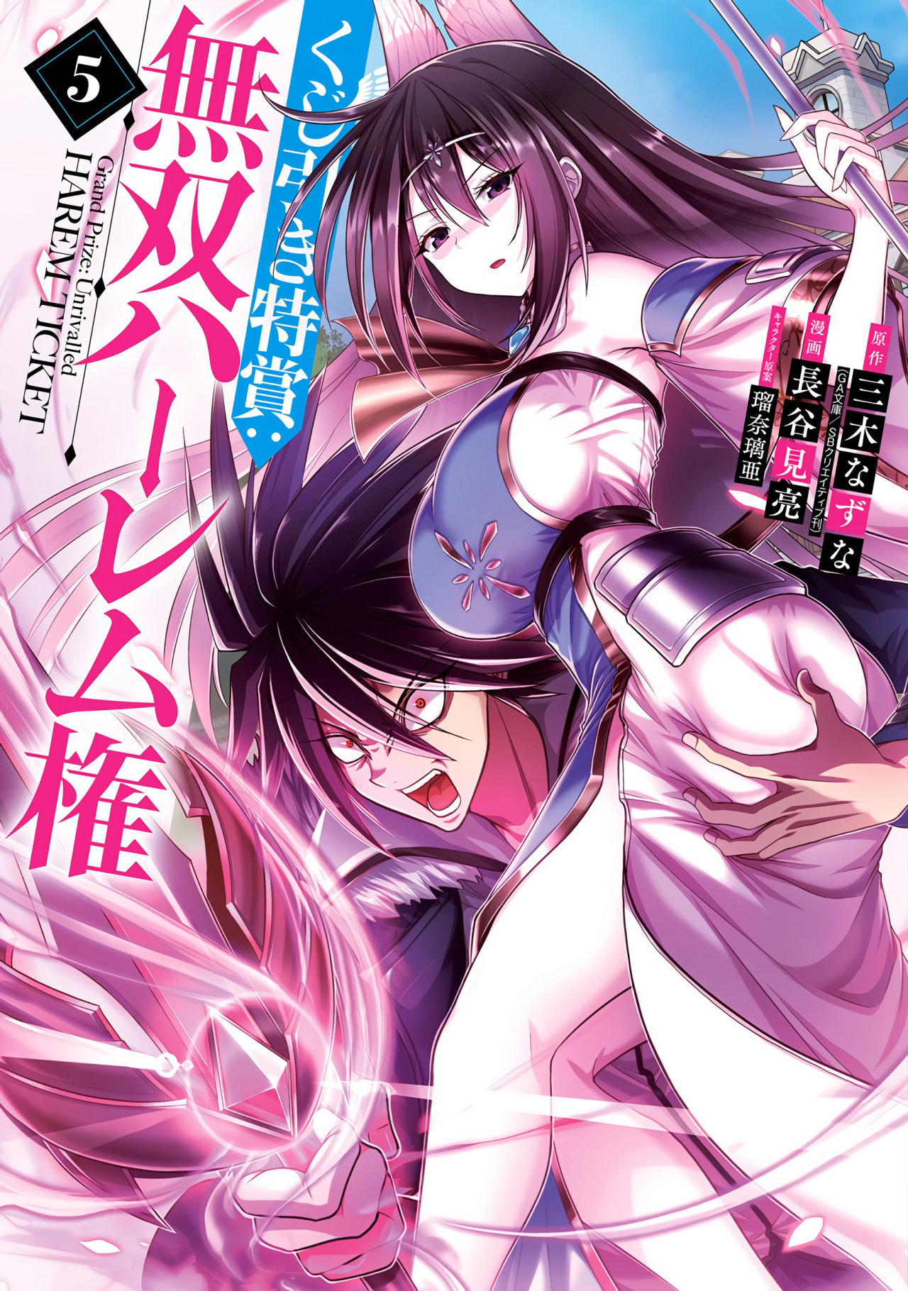 KUJIBIKI TOKUSHOU: MUSOU HĀREMU KEN Capitulo 20 página 2