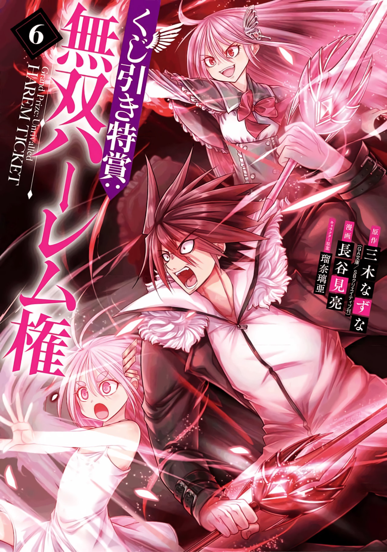 KUJIBIKI TOKUSHOU: MUSOU HĀREMU KEN Capitulo 25 página 2