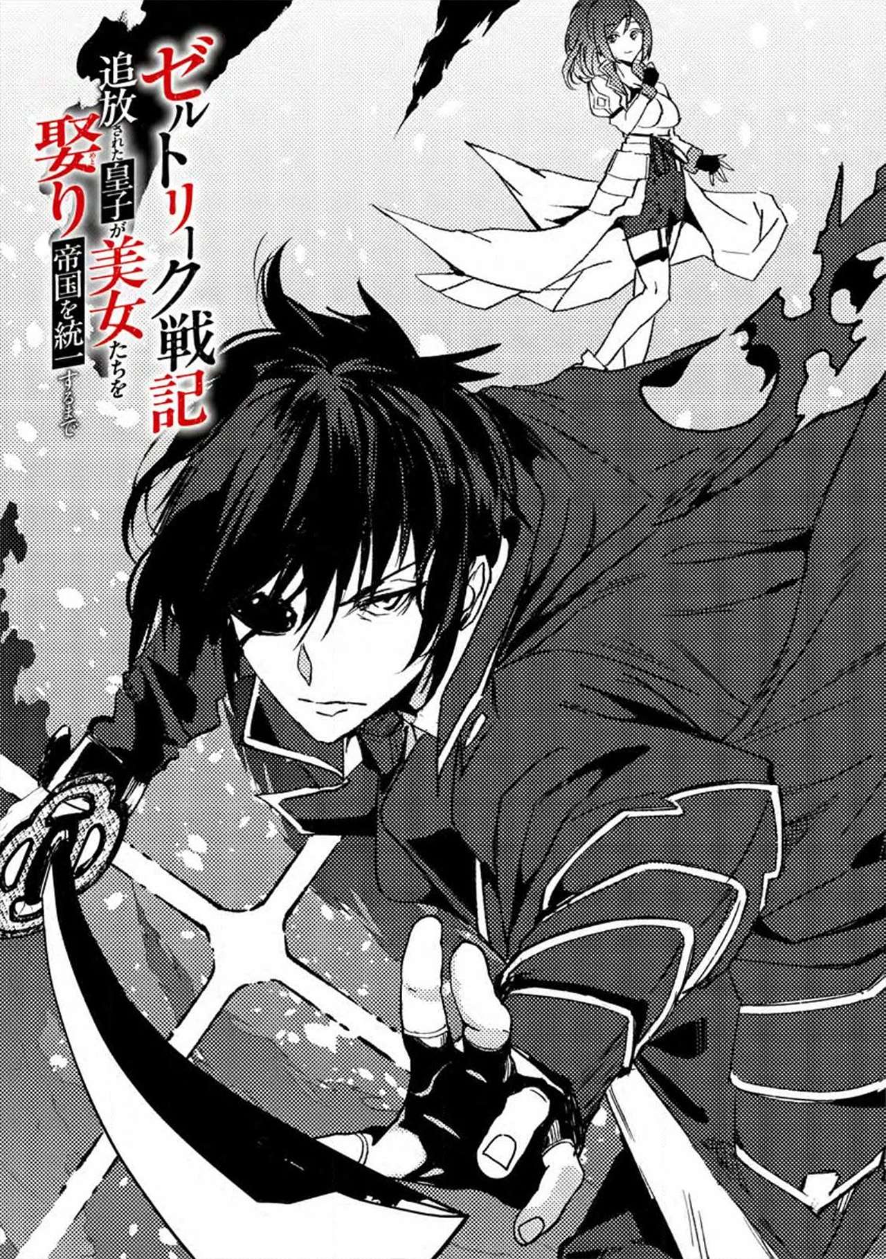Zerutoriku Senki Tsuiho Sareta Oji Ga Bijo Tachi Wo Metori Teikoku Wo Toitsu Suru Made Capitulo 1 página 3