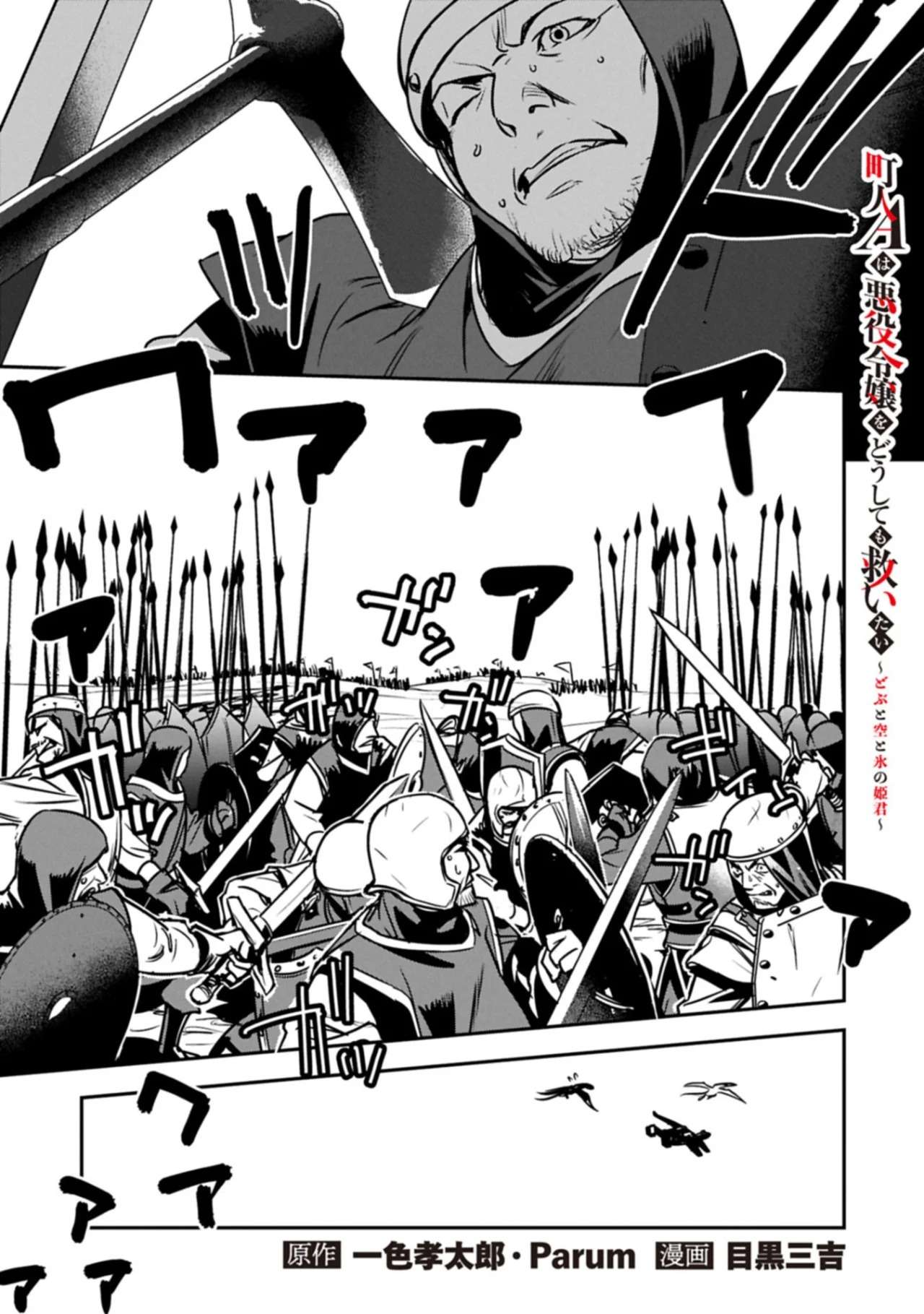 Chounin A wa Akuyaku Reijou wo Doushitemo Sukuitai Capitulo 40 página 2