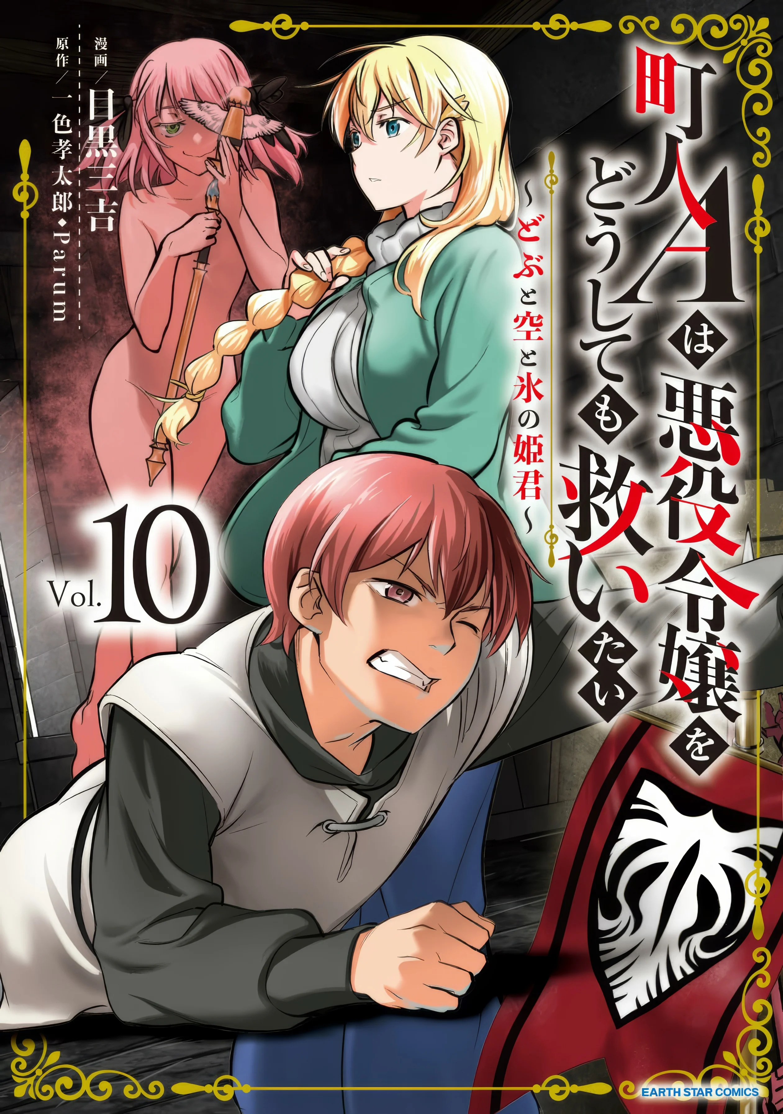 Chounin A wa Akuyaku Reijou wo Doushitemo Sukuitai Capitulo 50.2 página 2