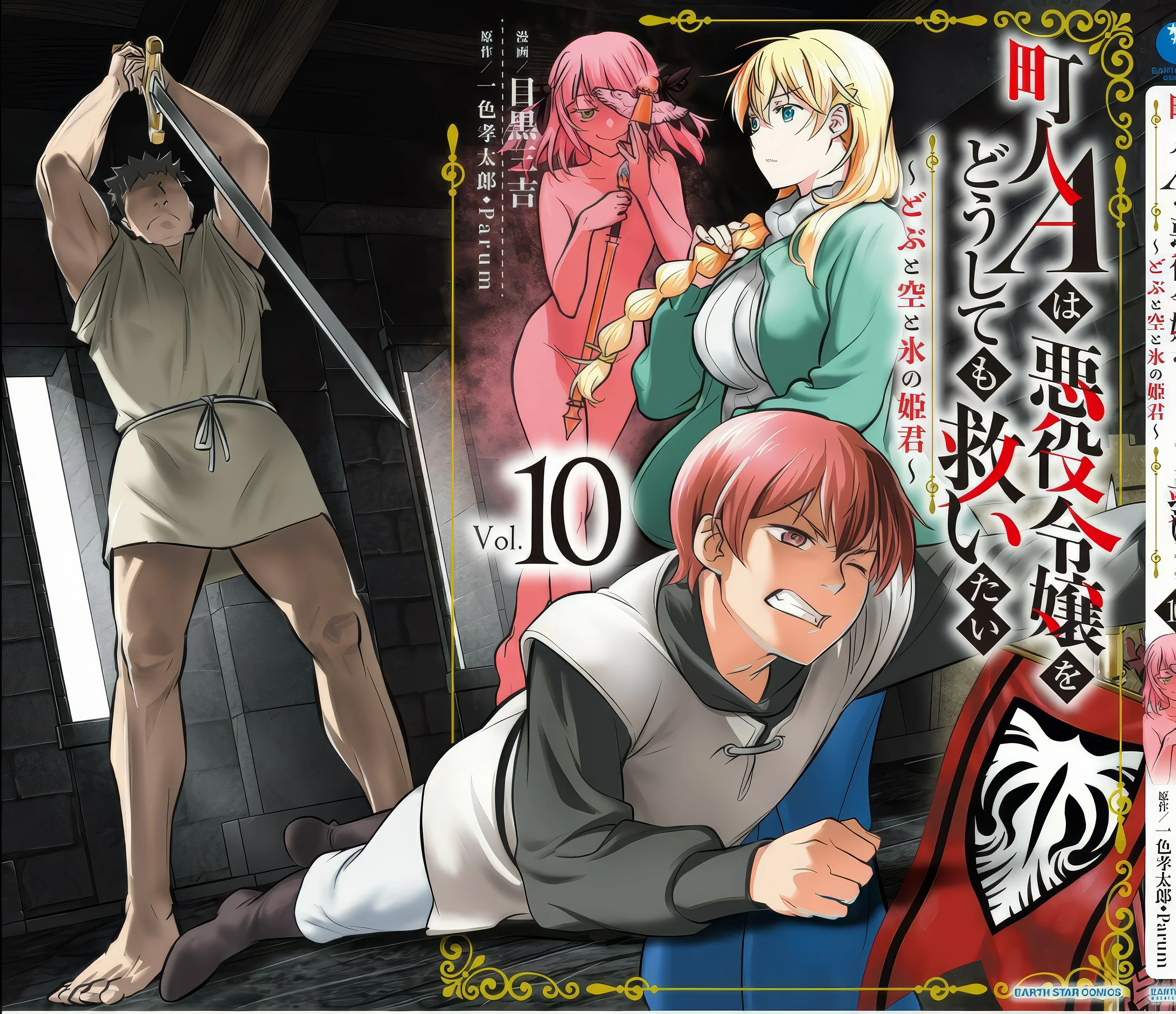 Chounin A wa Akuyaku Reijou wo Doushitemo Sukuitai Capitulo 50.3 página 17