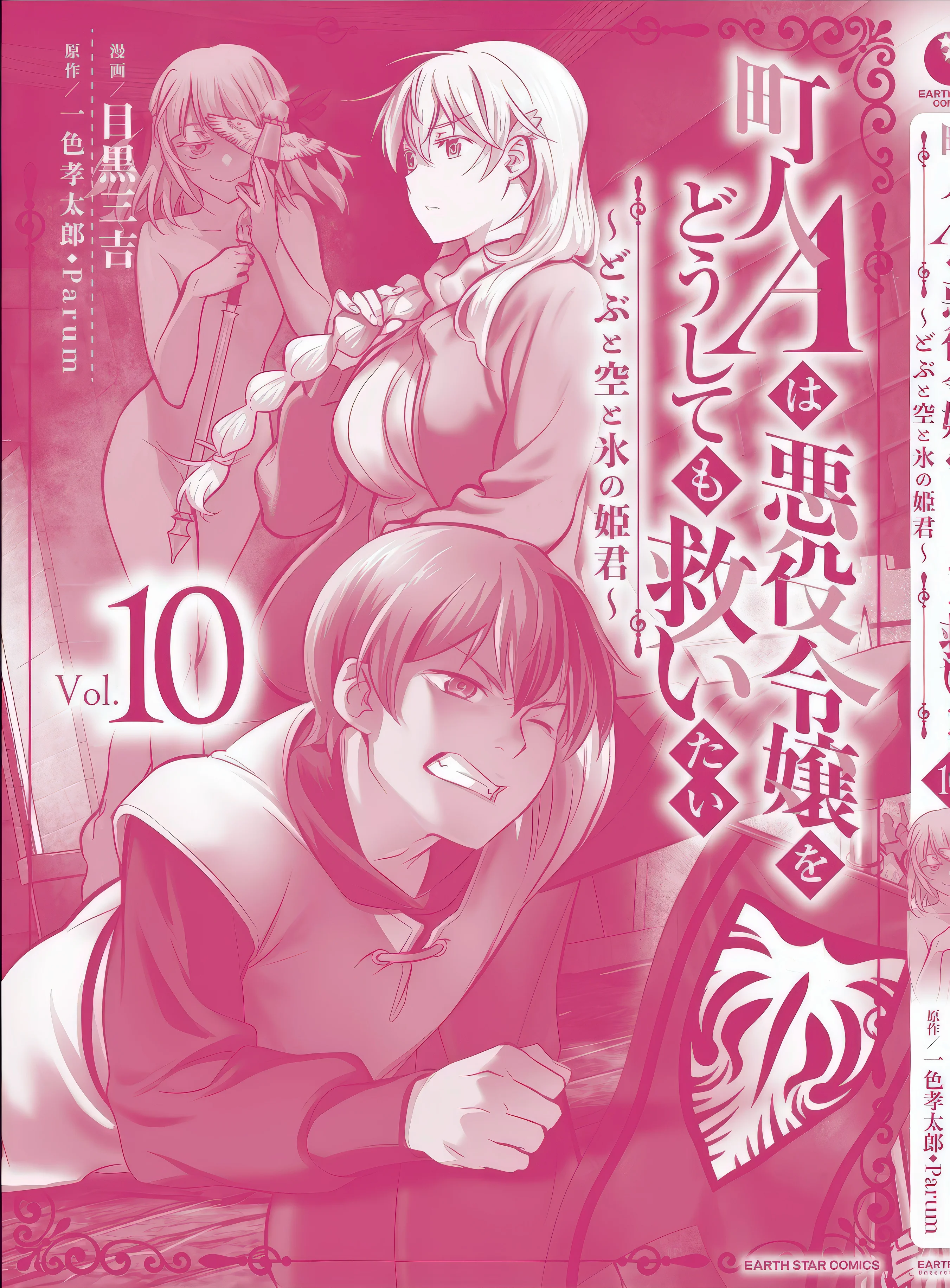 Chounin A wa Akuyaku Reijou wo Doushitemo Sukuitai Capitulo 50.3 página 19