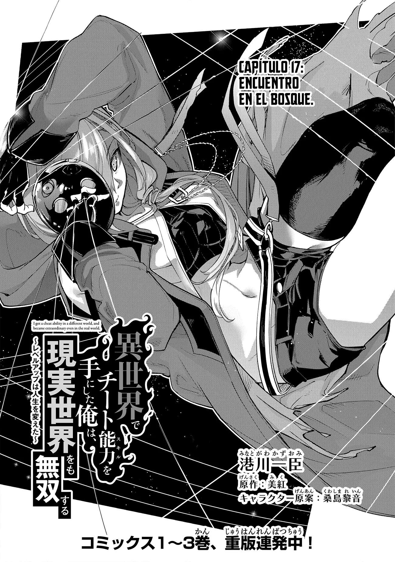 Isekai de Cheat Skill wo te ni Shita ore wa, Genjitsu Sekai wo mo Musou Suru ~Level Up wa Jinsei wo Kaeta~ Capitulo 17 página 4