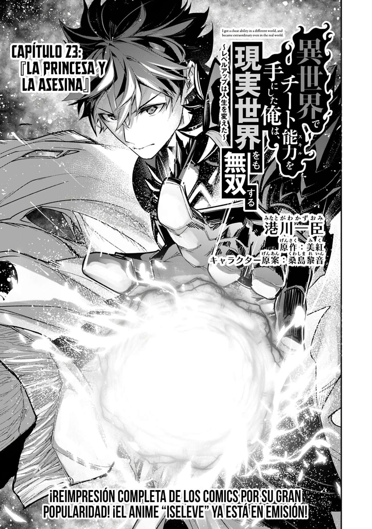Isekai de Cheat Skill wo te ni Shita ore wa, Genjitsu Sekai wo mo Musou Suru ~Level Up wa Jinsei wo Kaeta~ Capitulo 23 página 4