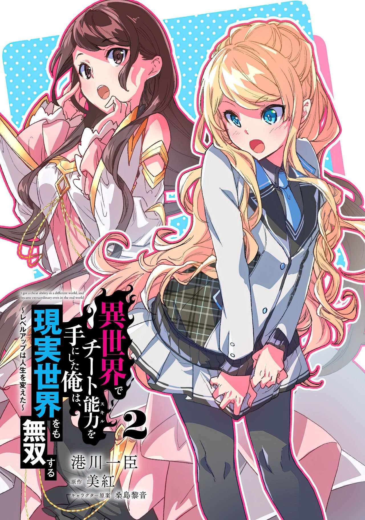 Isekai de Cheat Skill wo te ni Shita ore wa, Genjitsu Sekai wo mo Musou Suru ~Level Up wa Jinsei wo Kaeta~ Capitulo 9.5 página 5