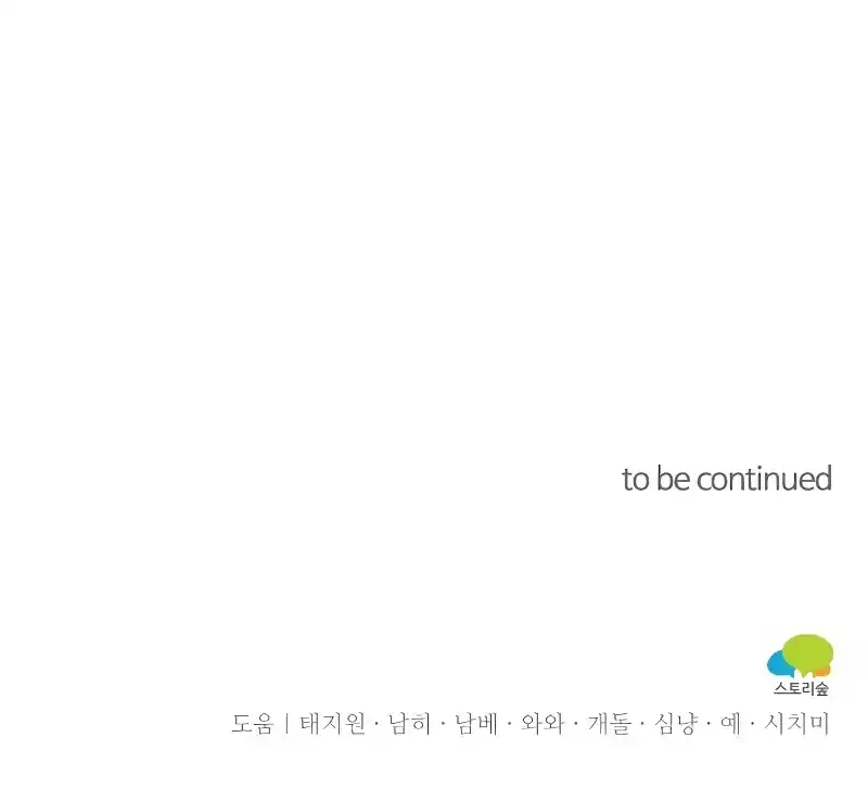 Una bestia es devorada por una flor Capitulo 12 página 40