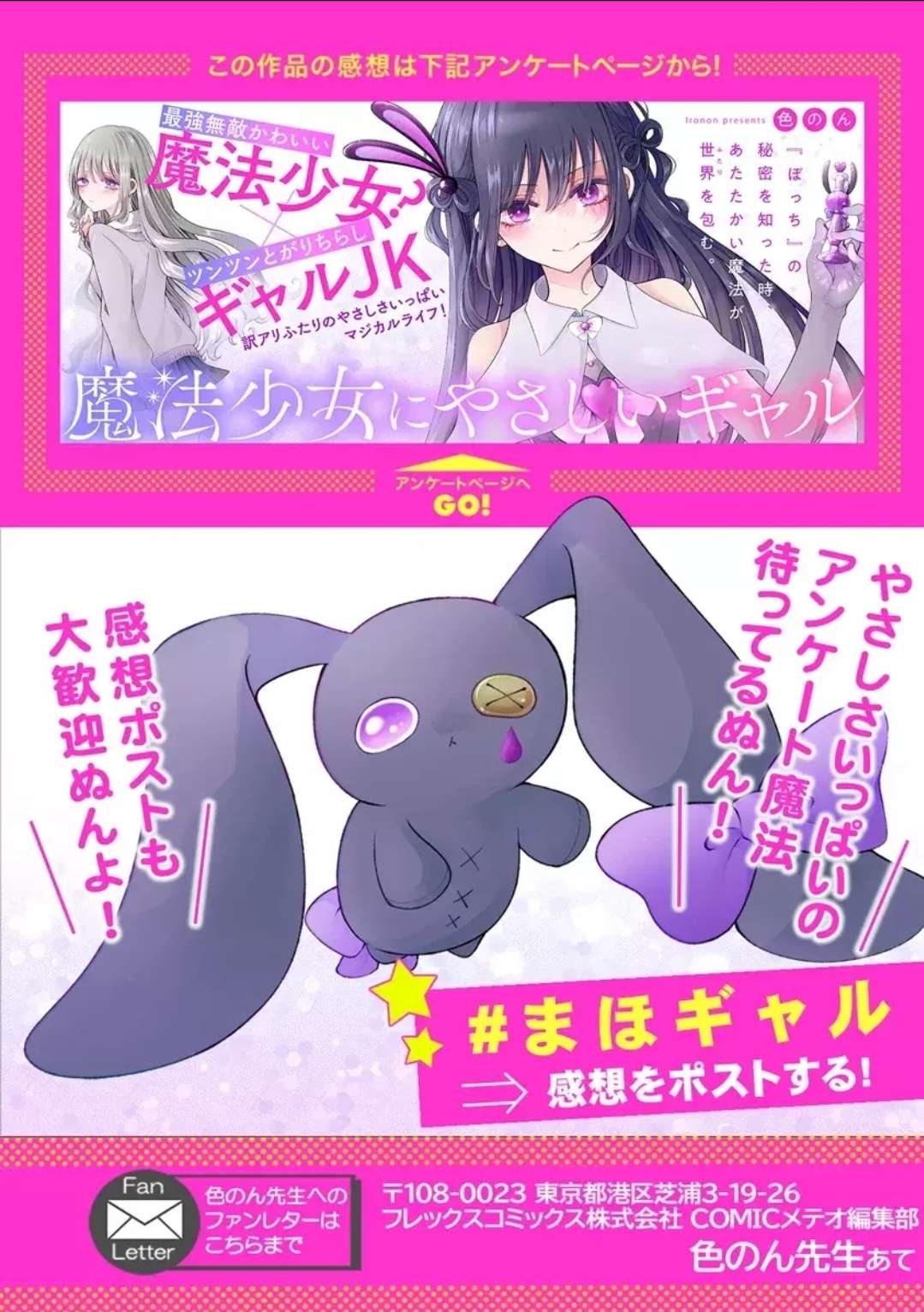 Mahou Shoujo ni Yasashii Gyaru Capitulo 1 página 28
