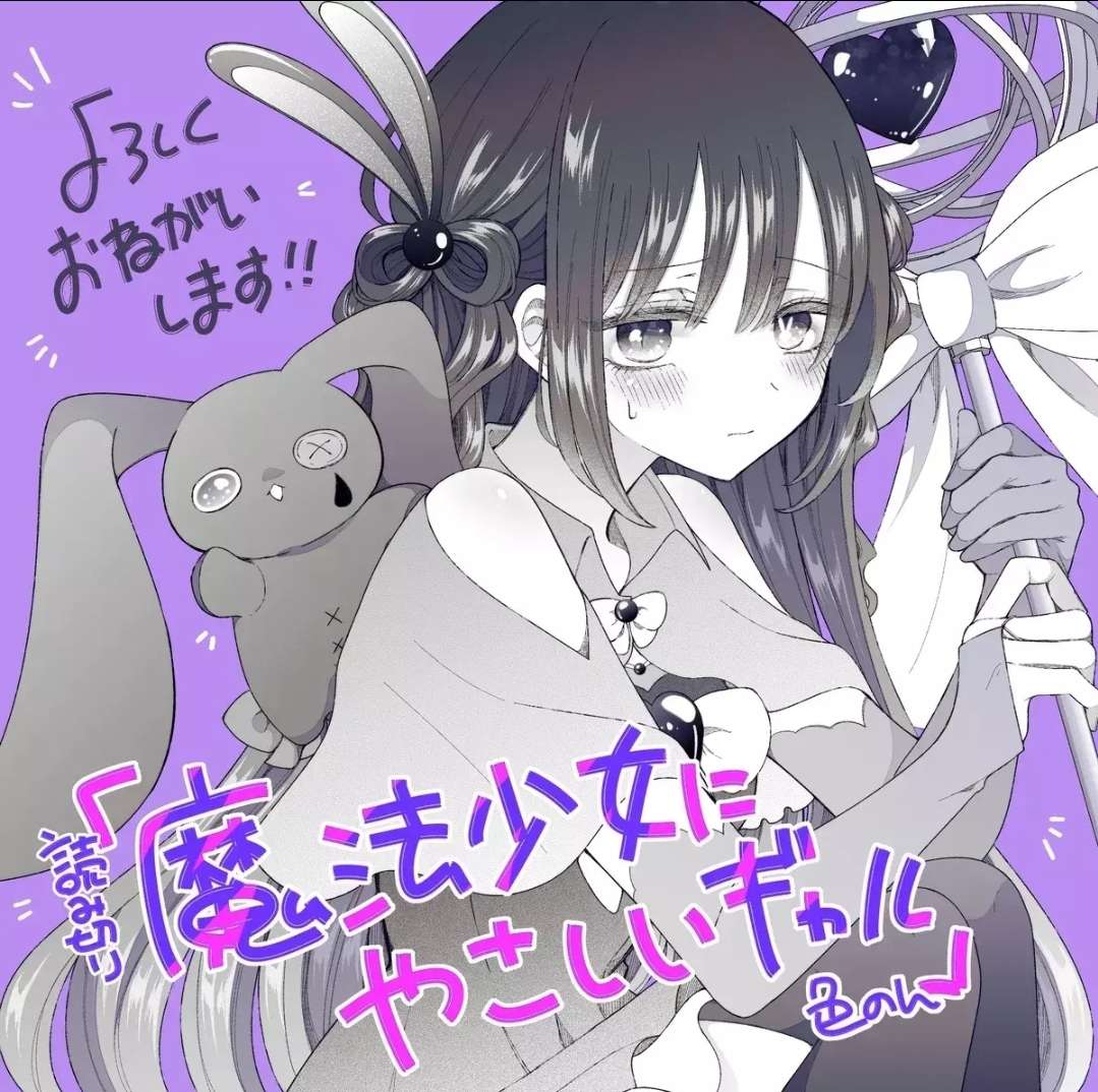 Mahou Shoujo ni Yasashii Gyaru Capitulo 1 página 29
