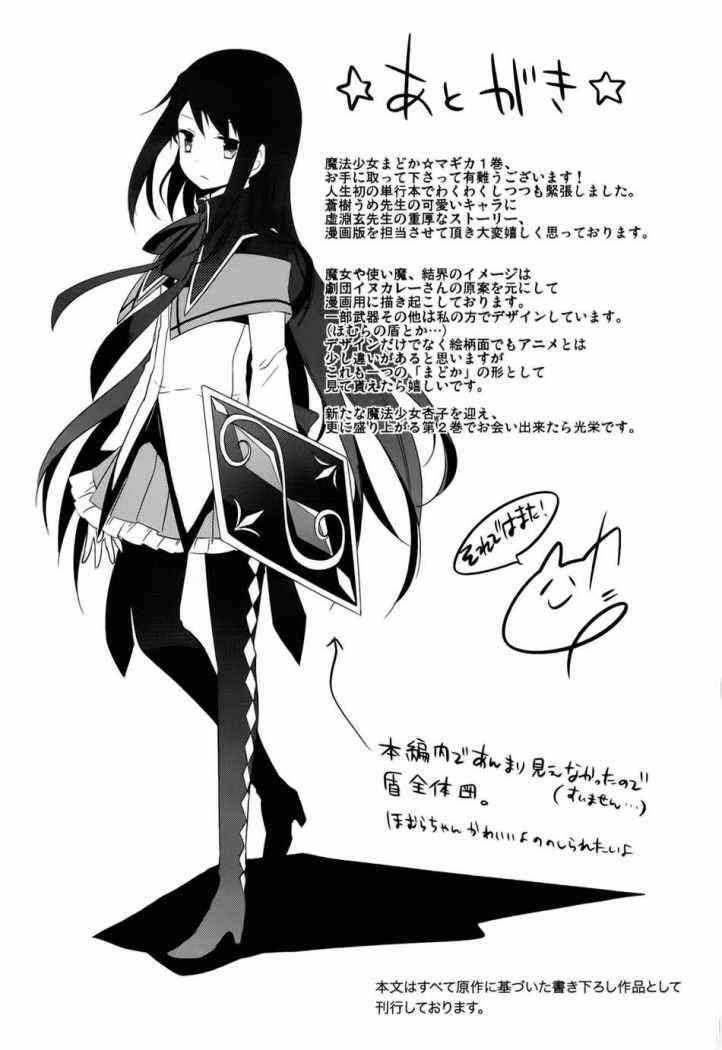 Puella Magi Madoka Magica Capitulo 4 página 35