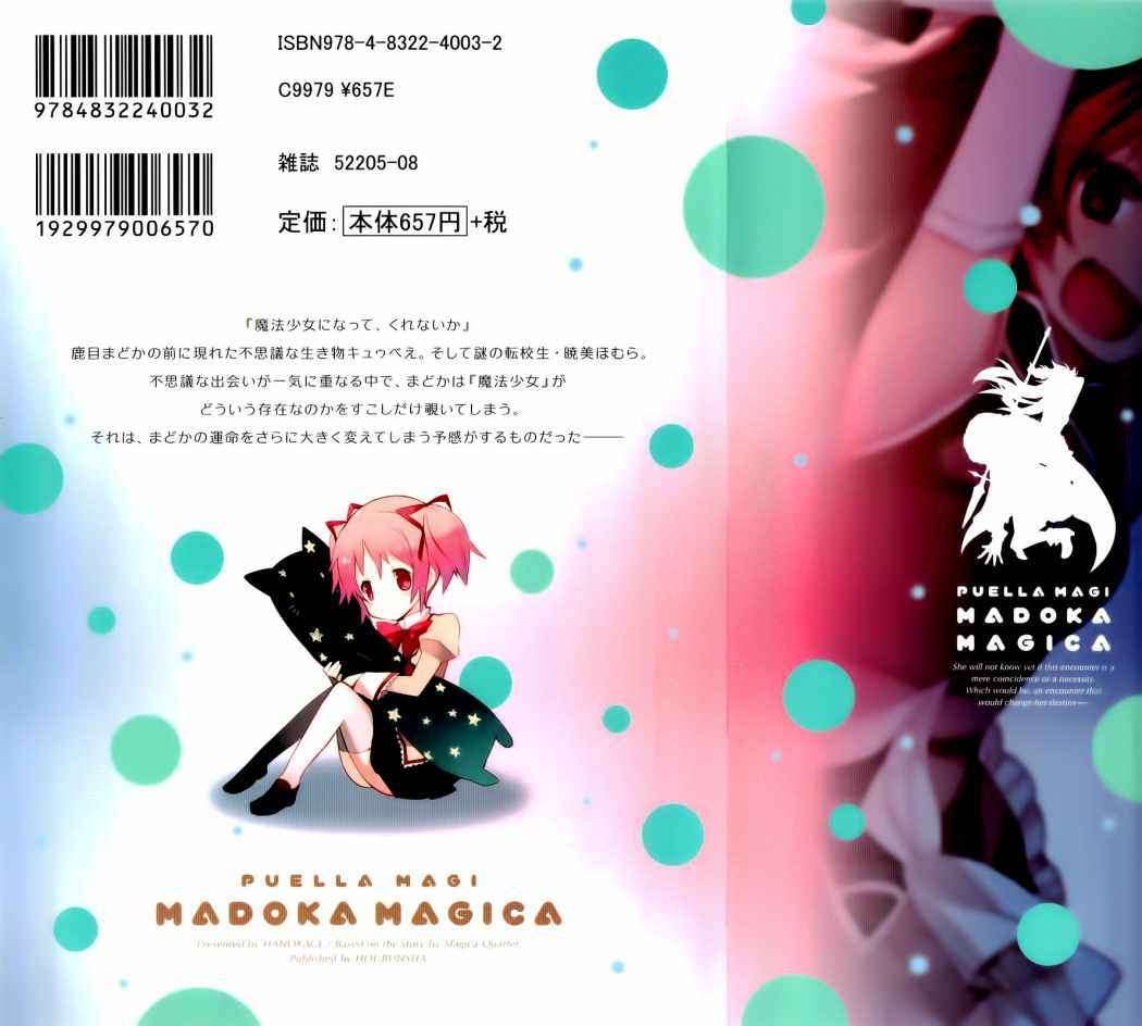 Puella Magi Madoka Magica Capitulo 5 página 4