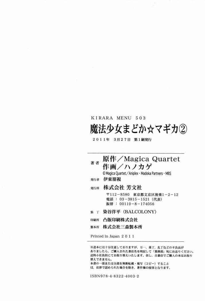 Puella Magi Madoka Magica Capitulo 8 página 39
