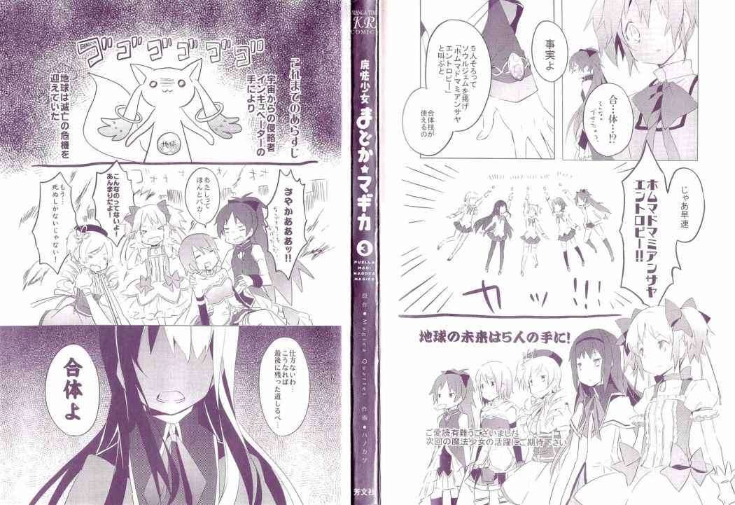 Puella Magi Madoka Magica Capitulo 9 página 4
