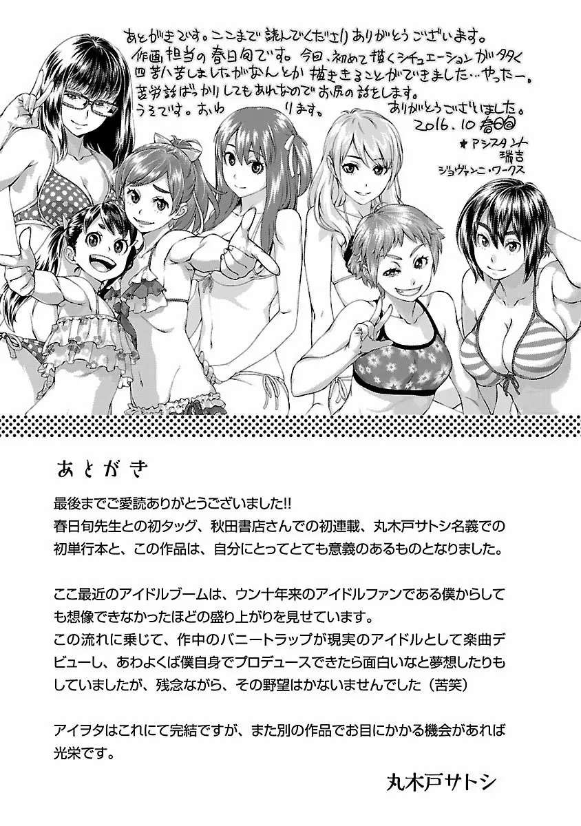 Idol na Kanojo to Otaku na Boku to Capitulo 27 página 17