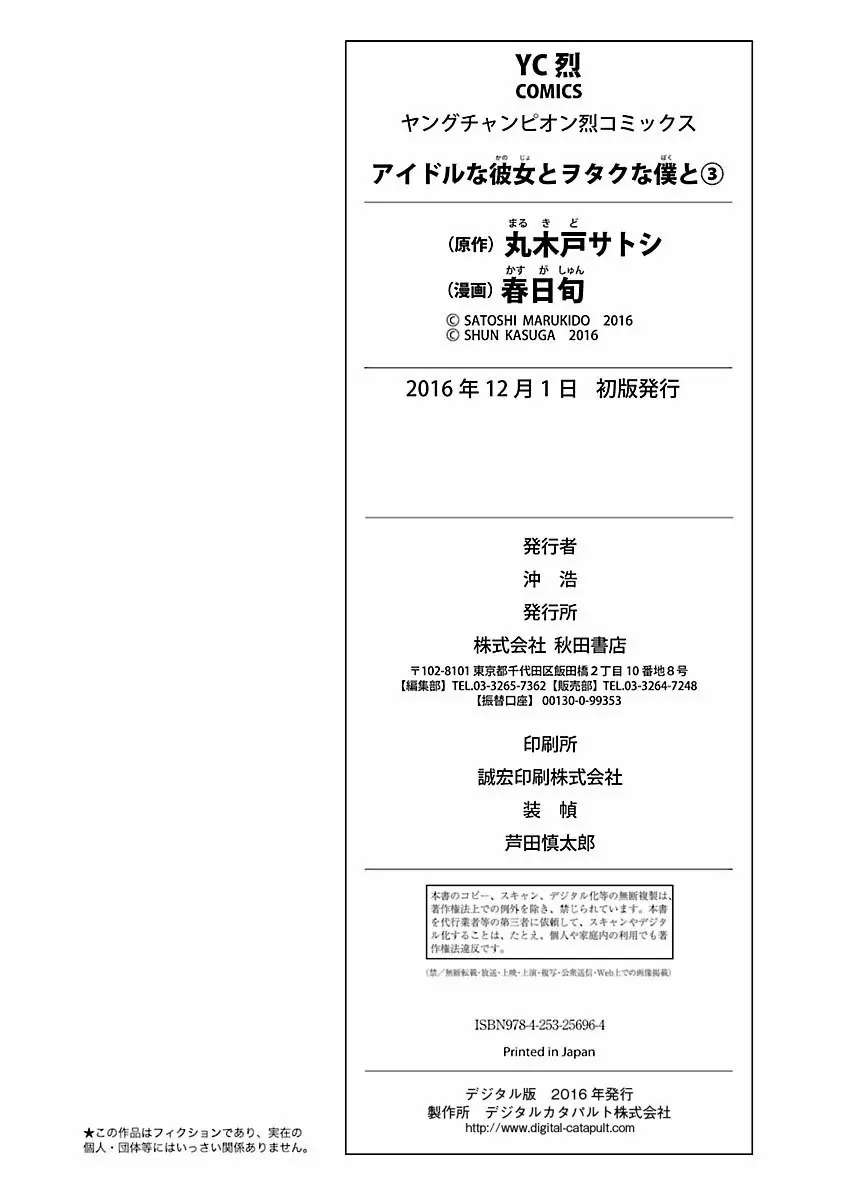 Idol na Kanojo to Otaku na Boku to Capitulo 27 página 18