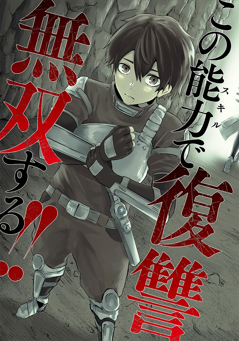 Soy el único con una desafortunada habilidad en otro mundo que Invoca a la Rebelión ~ Hasta que la habilidad más débil [Absorción] se lo trague todo ~ Capitulo 01 página 4