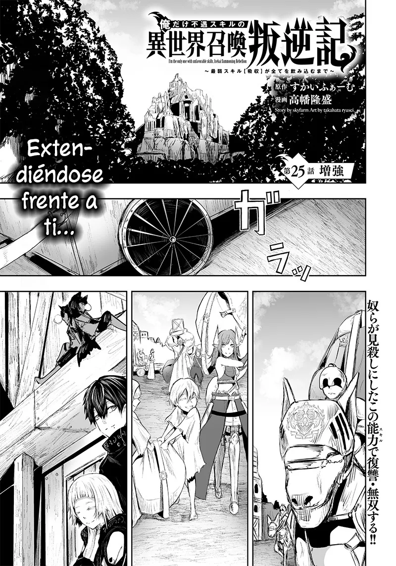 Soy el único con una desafortunada habilidad en otro mundo que Invoca a la Rebelión ~ Hasta que la habilidad más débil [Absorción] se lo trague todo ~ Capitulo 25 página 2