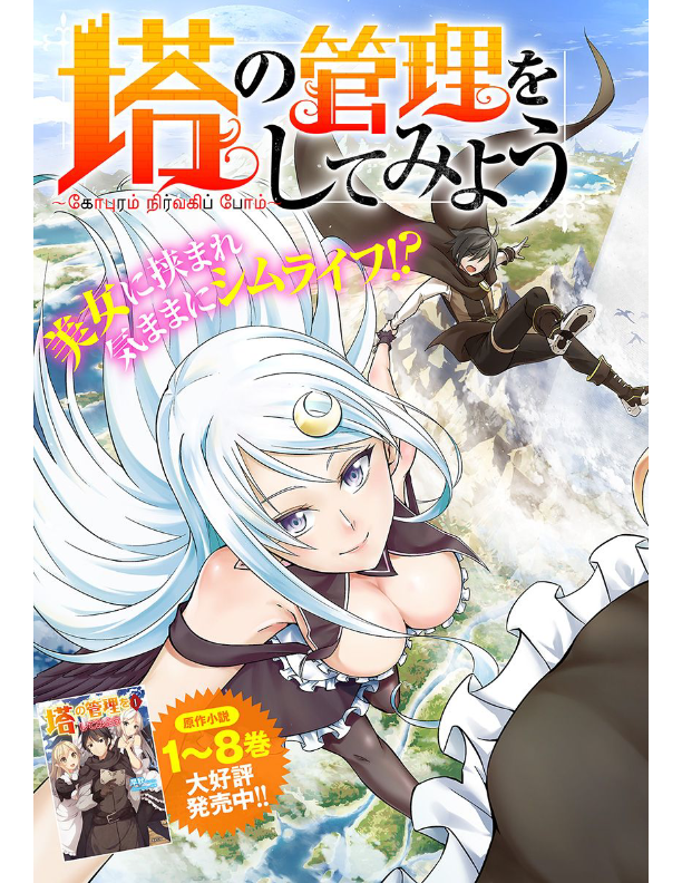 Tou no kanri wo shitemiyou Capitulo 1 página 4