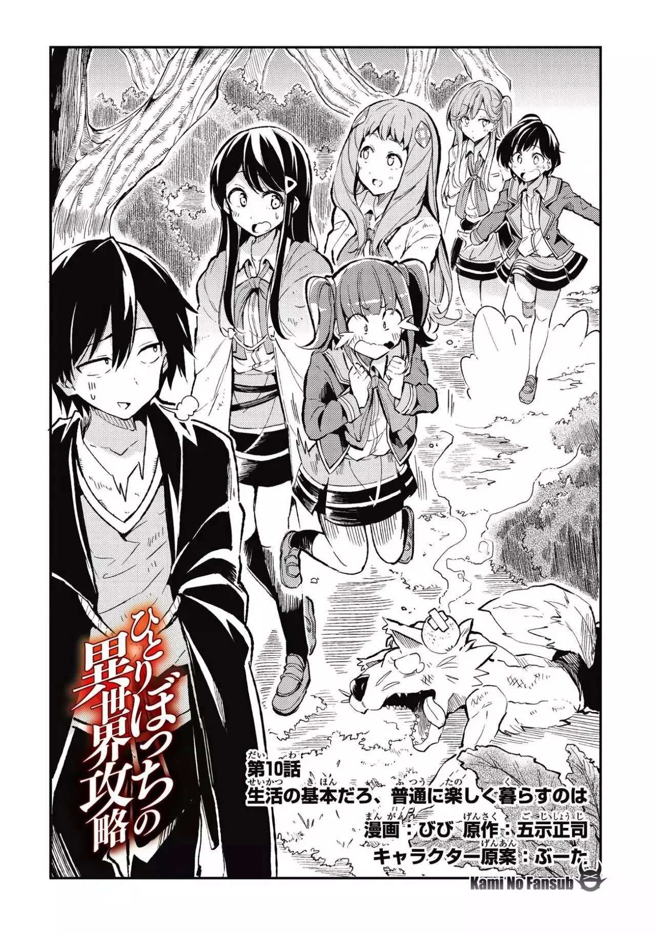 Hitoribocchi no Isekai Kouryaku Capitulo 10 página 3