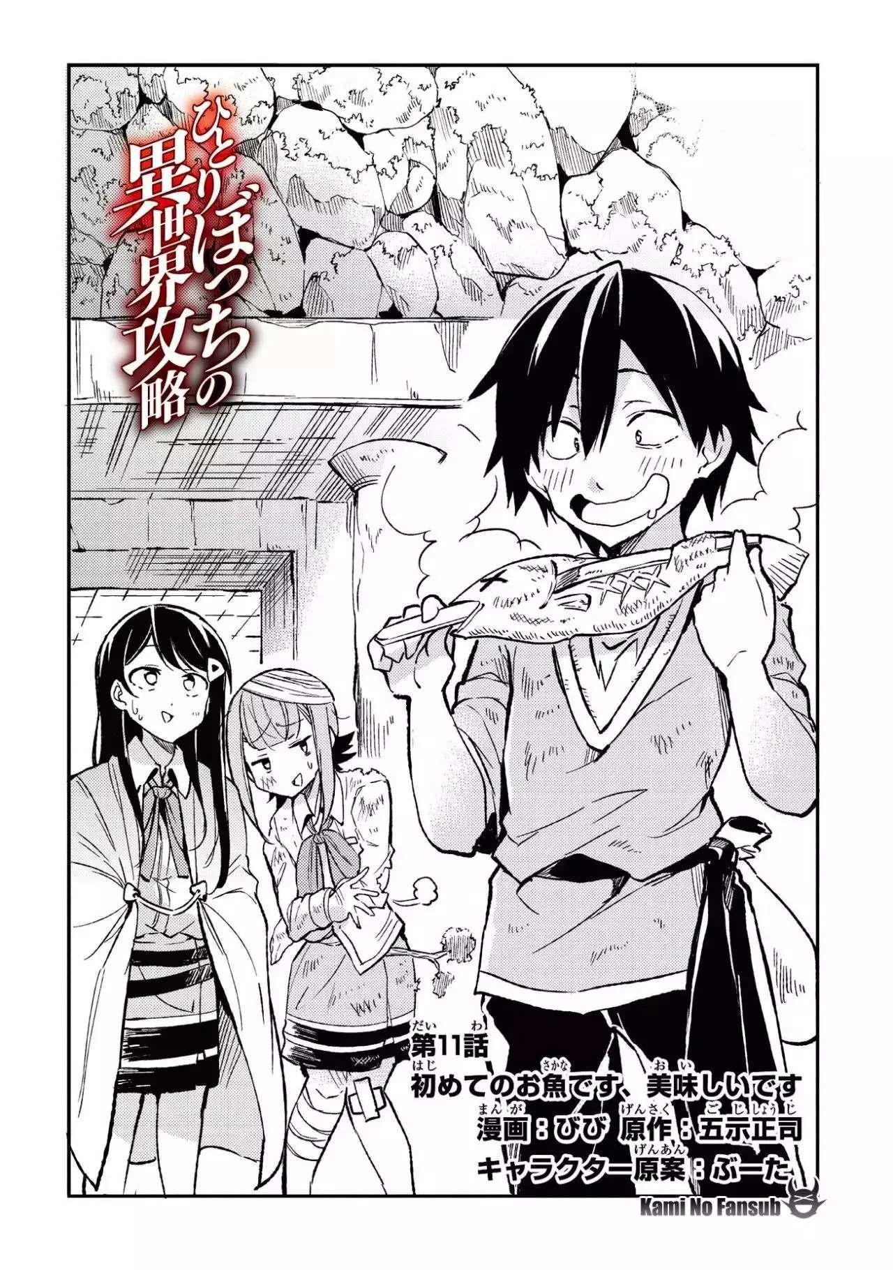 Hitoribocchi no Isekai Kouryaku Capitulo 11 página 3