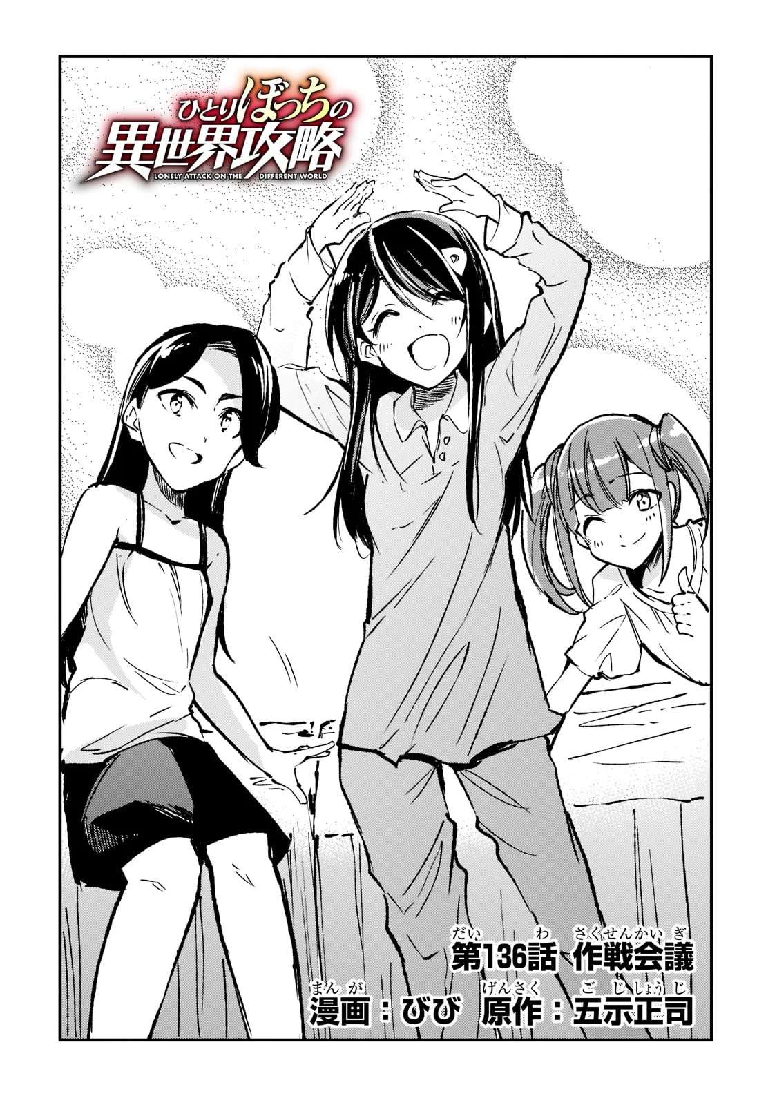 Hitoribocchi no Isekai Kouryaku Capitulo 136 página 3