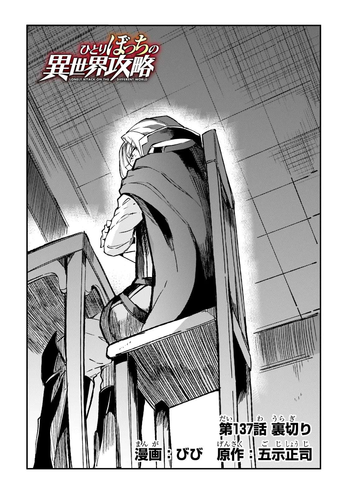 Hitoribocchi no Isekai Kouryaku Capitulo 137 página 3