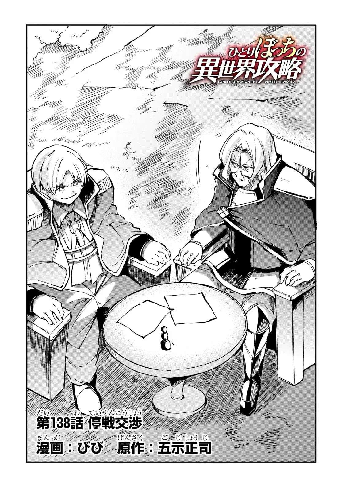 Hitoribocchi no Isekai Kouryaku Capitulo 138 página 3