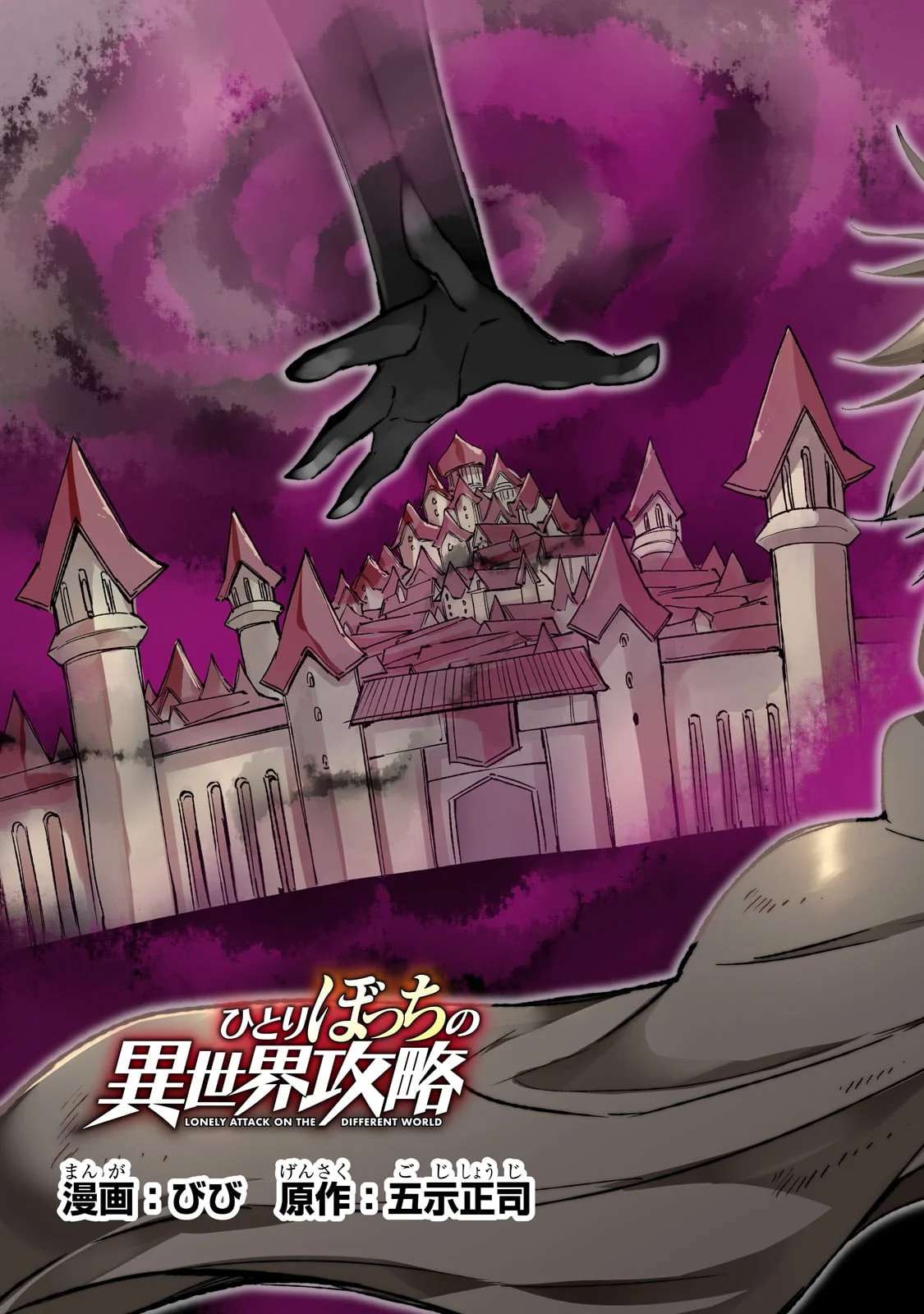 Hitoribocchi no Isekai Kouryaku Capitulo 140 página 4