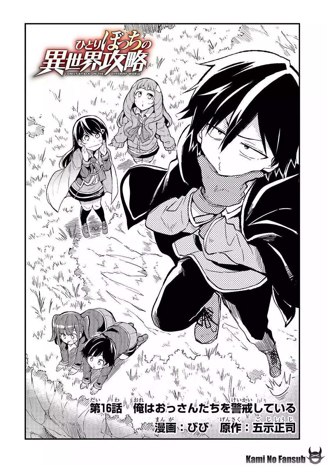 Hitoribocchi no Isekai Kouryaku Capitulo 16 página 3