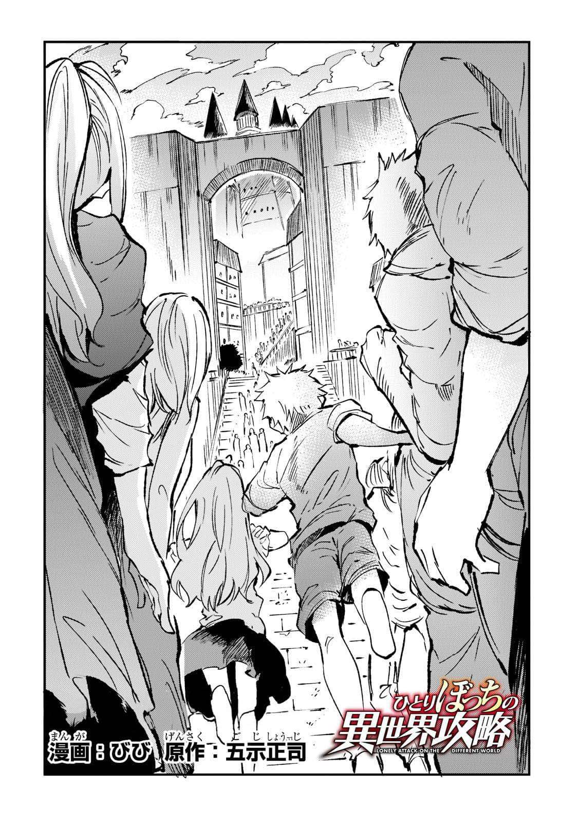 Hitoribocchi no Isekai Kouryaku Capitulo 164 página 5