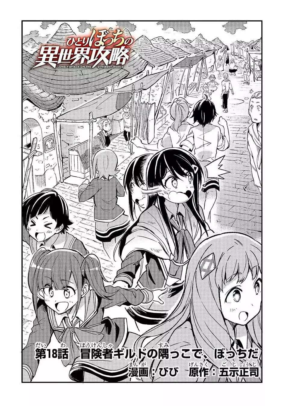 Hitoribocchi no Isekai Kouryaku Capitulo 18 página 3