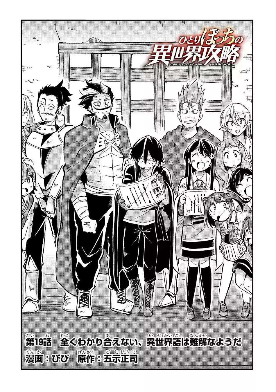 Hitoribocchi no Isekai Kouryaku Capitulo 19 página 3