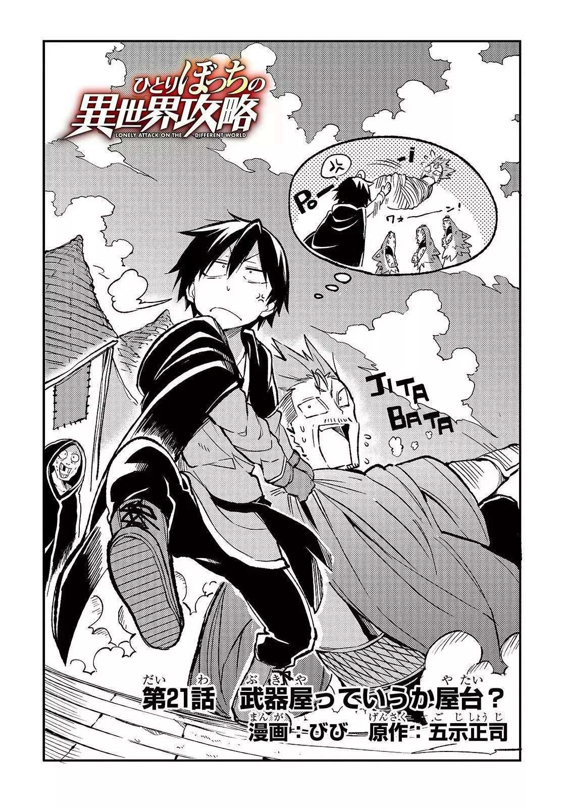 Hitoribocchi no Isekai Kouryaku Capitulo 21 página 3