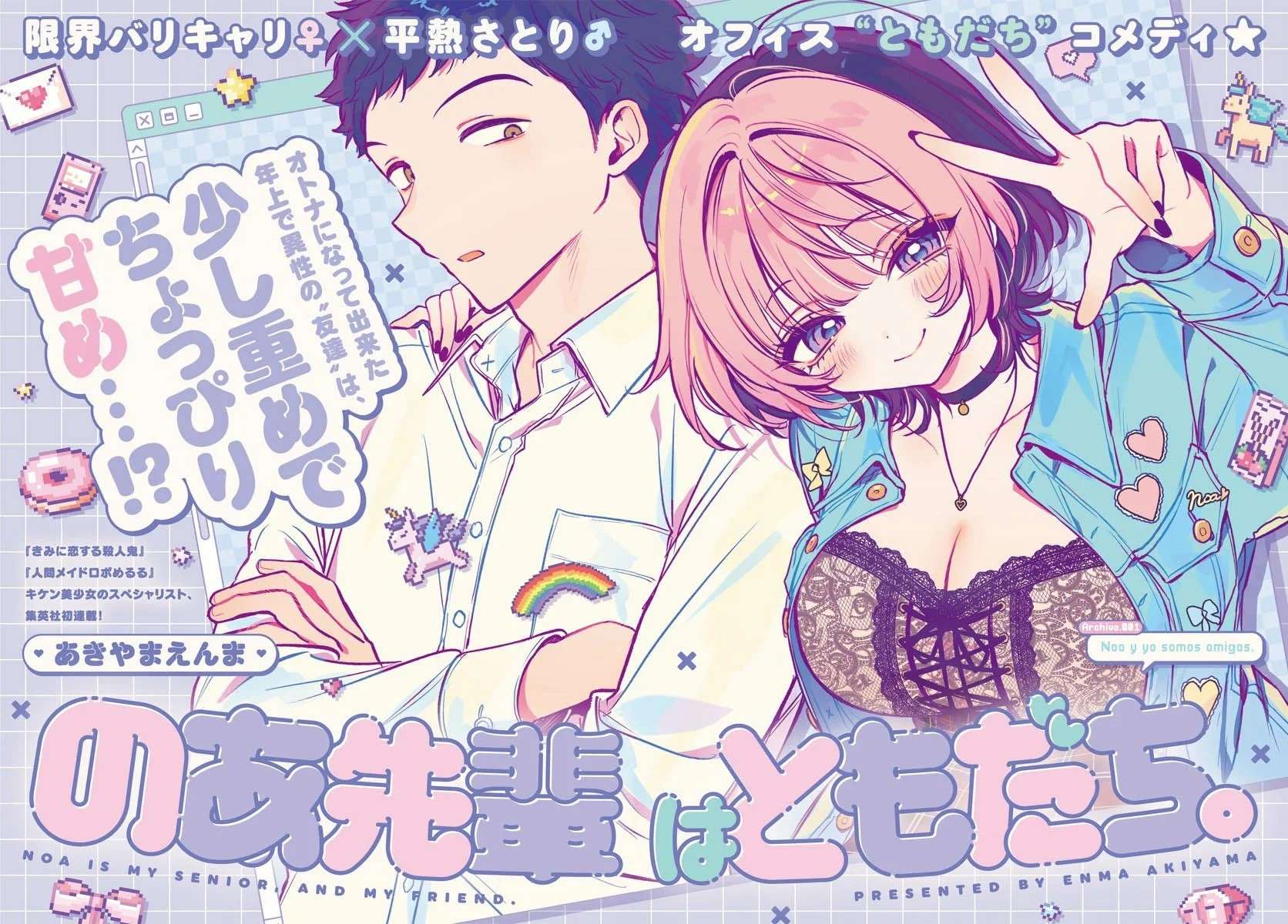 Noa-senpai wa Tomodachi Capitulo 1 página 3