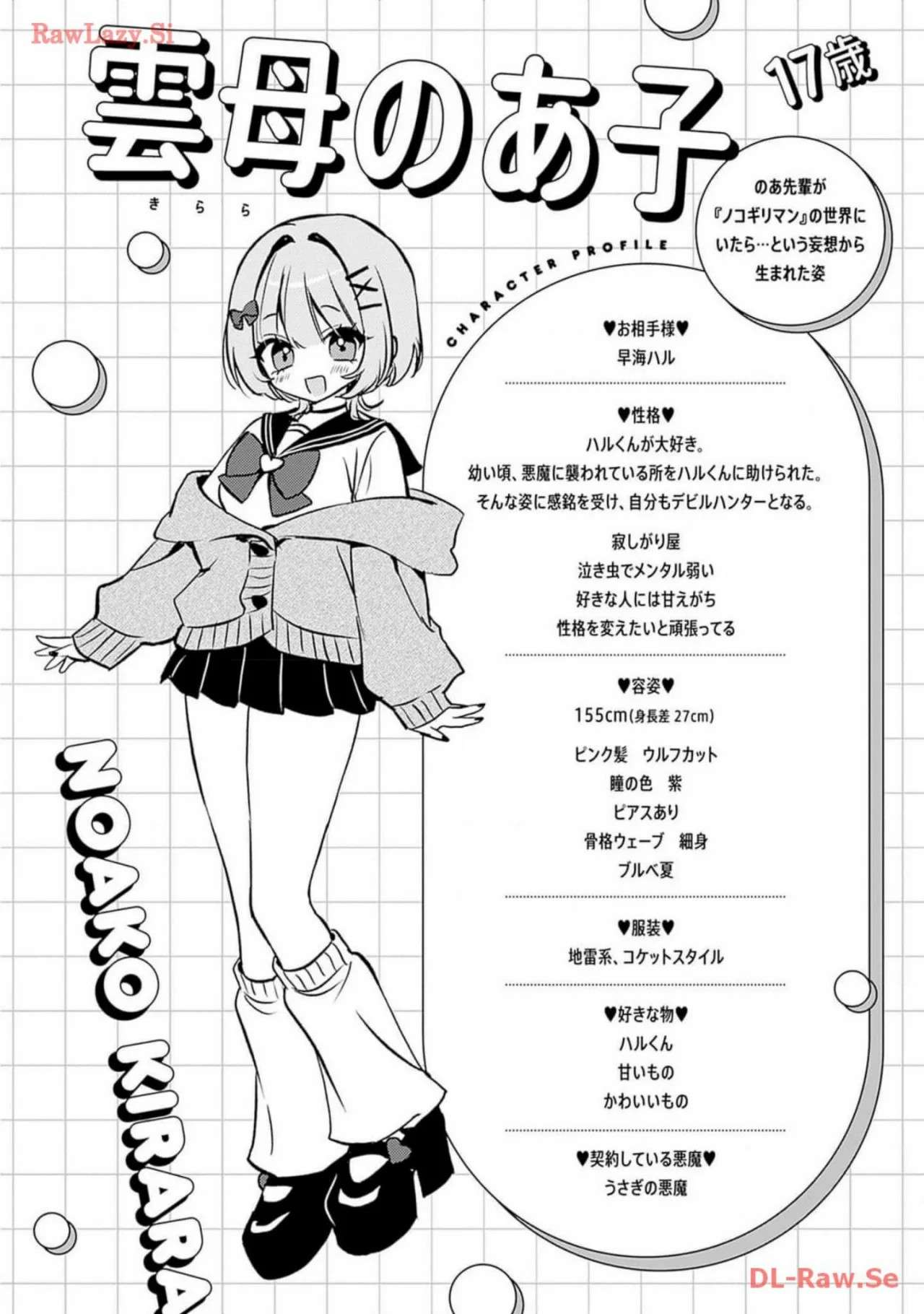 Noa-senpai wa Tomodachi Capitulo 18.5 página 11