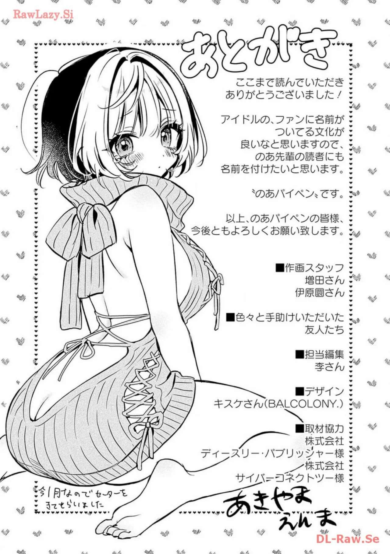 Noa-senpai wa Tomodachi Capitulo 18.5 página 12