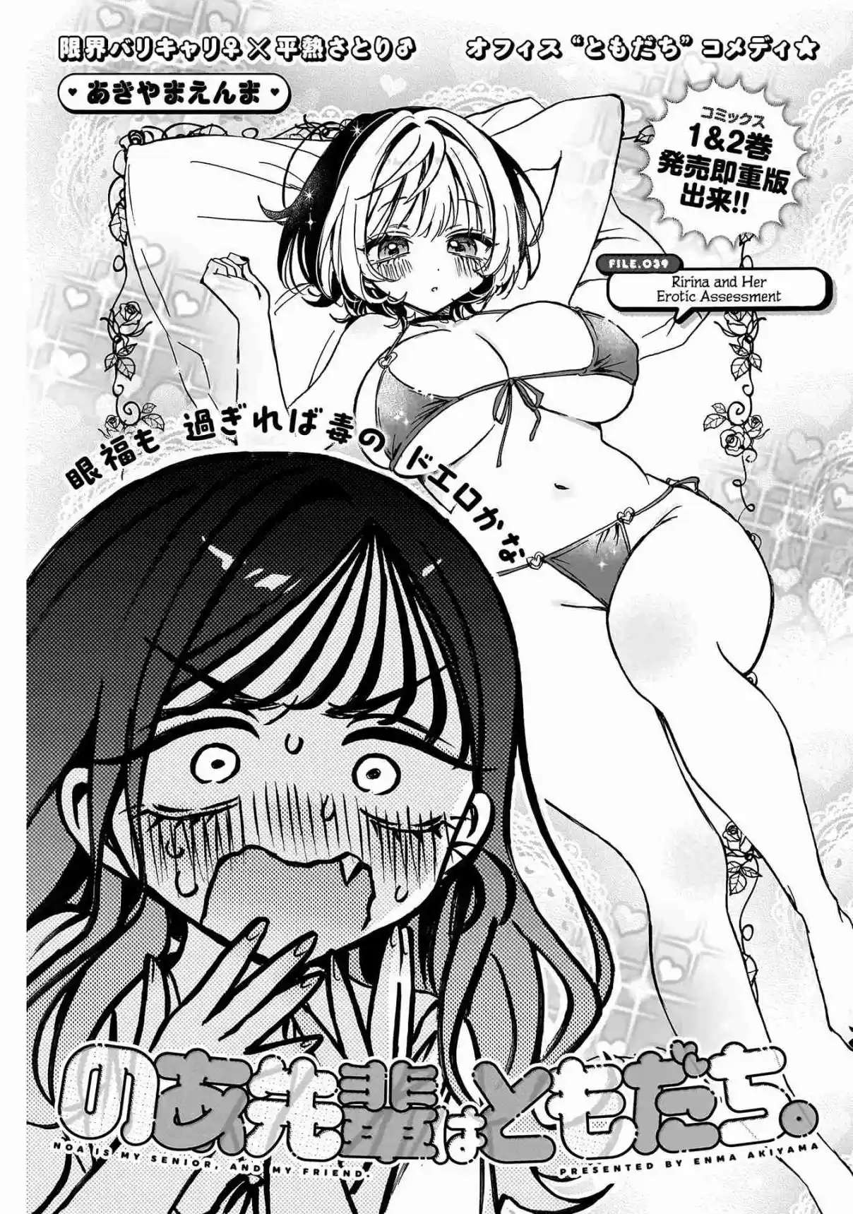 Noa-senpai wa Tomodachi Capitulo 39 página 3