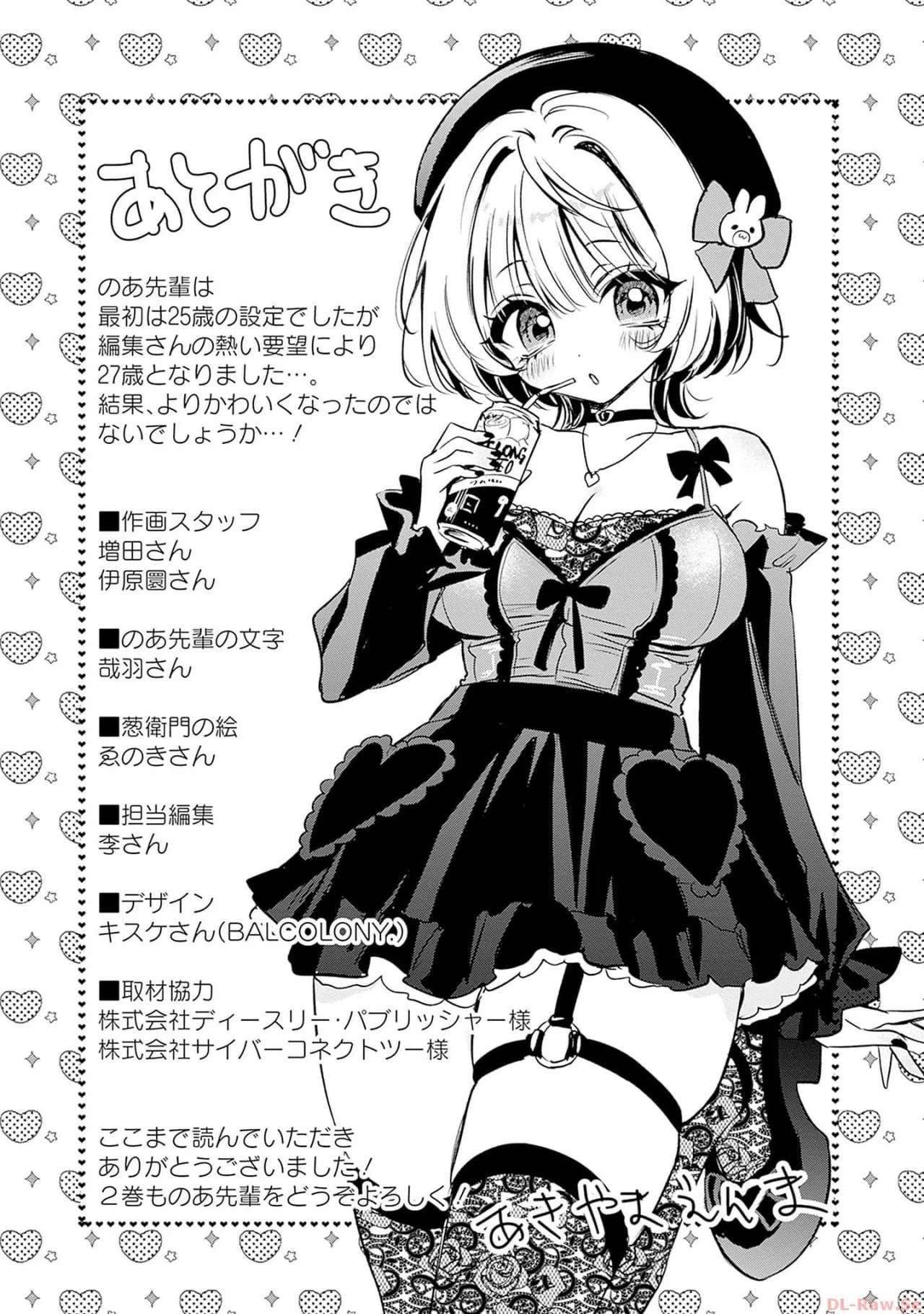 Noa-senpai wa Tomodachi Capitulo 8.5 página 8