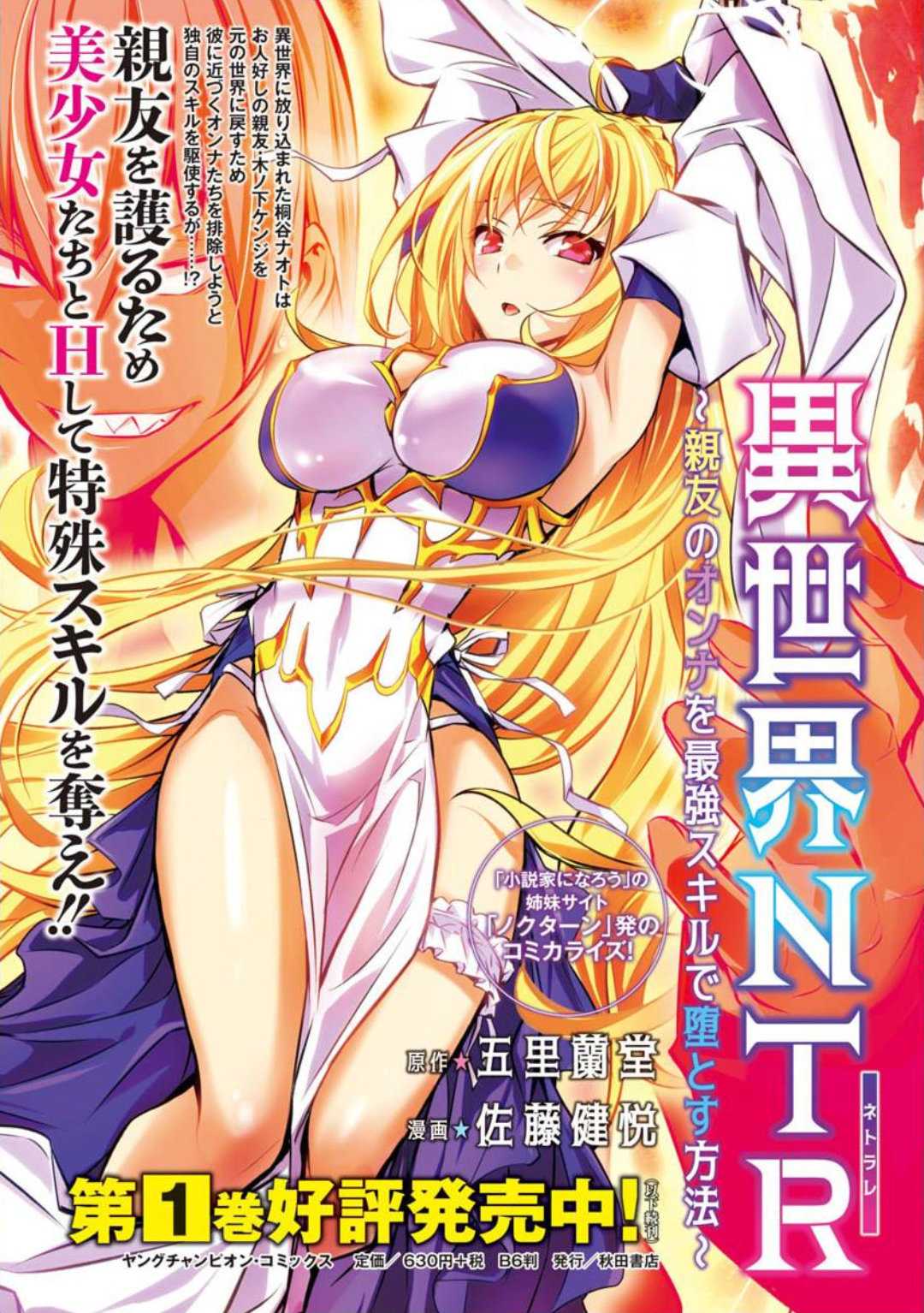 ISEKAI NTR ~SHINYUU NO ONNA WO SAIKYOU SKILL DE OTOSU HOUHOU Capitulo 11 página 17