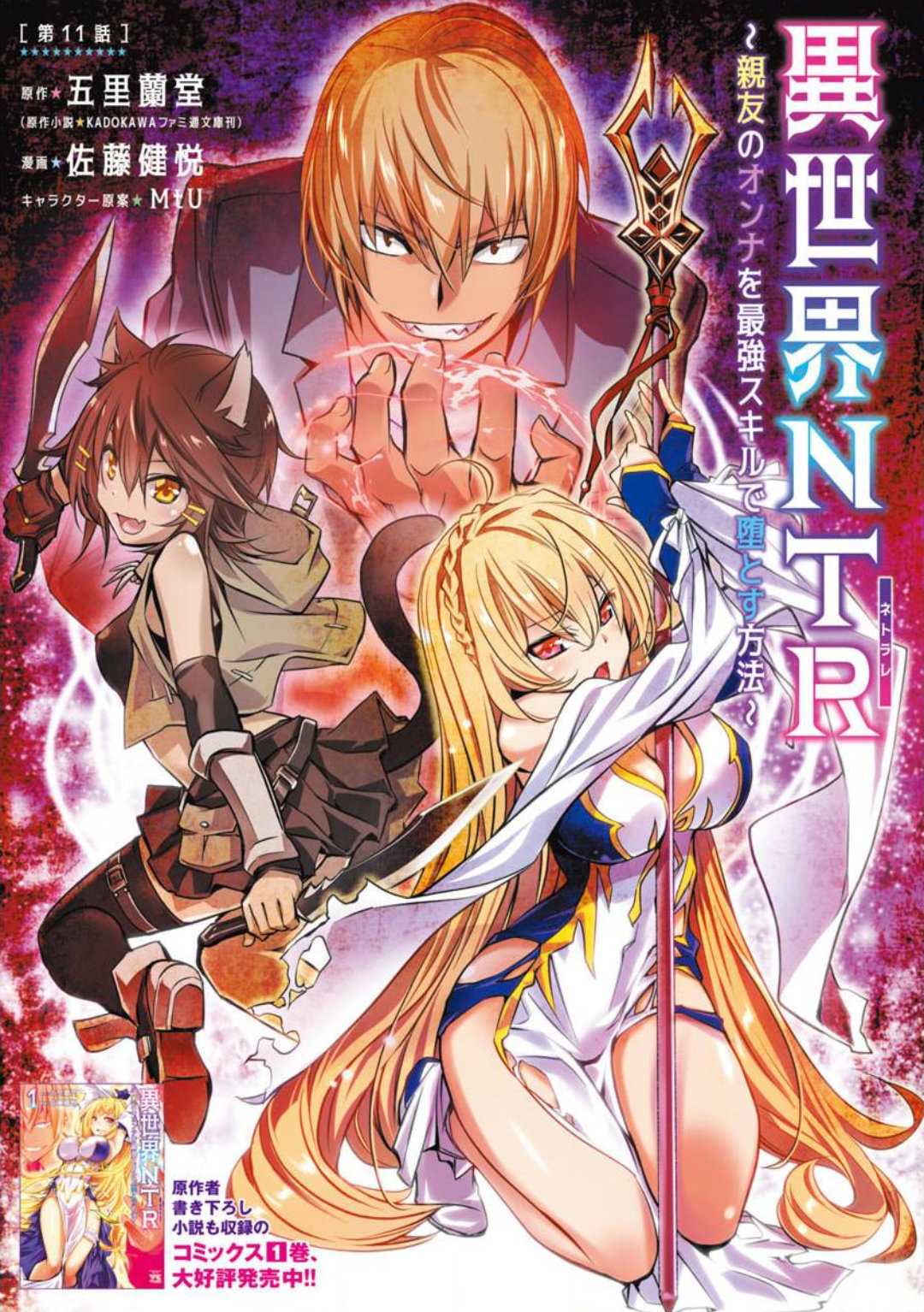 ISEKAI NTR ~SHINYUU NO ONNA WO SAIKYOU SKILL DE OTOSU HOUHOU Capitulo 11 página 3