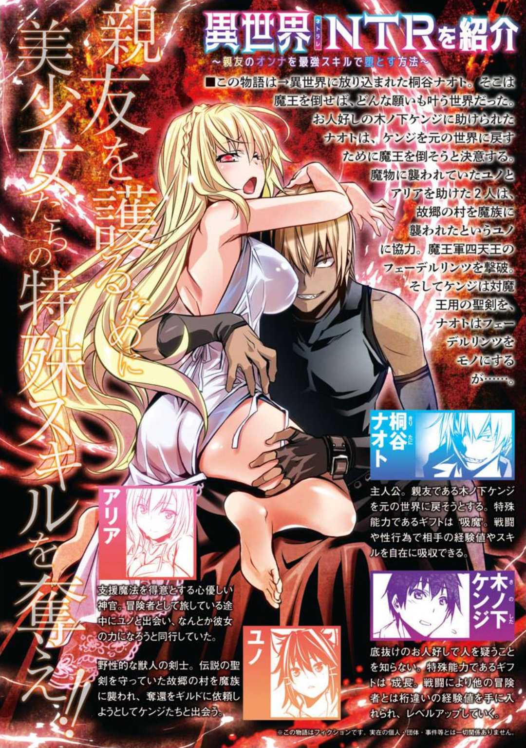 ISEKAI NTR ~SHINYUU NO ONNA WO SAIKYOU SKILL DE OTOSU HOUHOU Capitulo 11 página 4