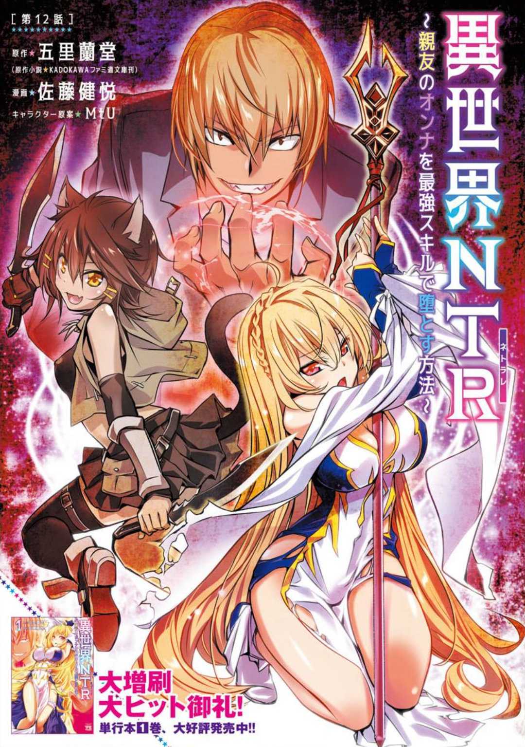 ISEKAI NTR ~SHINYUU NO ONNA WO SAIKYOU SKILL DE OTOSU HOUHOU Capitulo 12 página 3