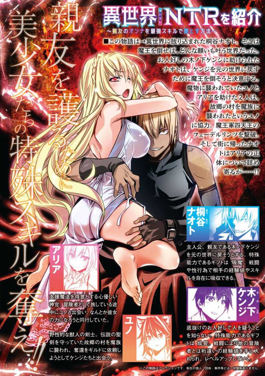 ISEKAI NTR ~SHINYUU NO ONNA WO SAIKYOU SKILL DE OTOSU HOUHOU Capitulo 12 página 4