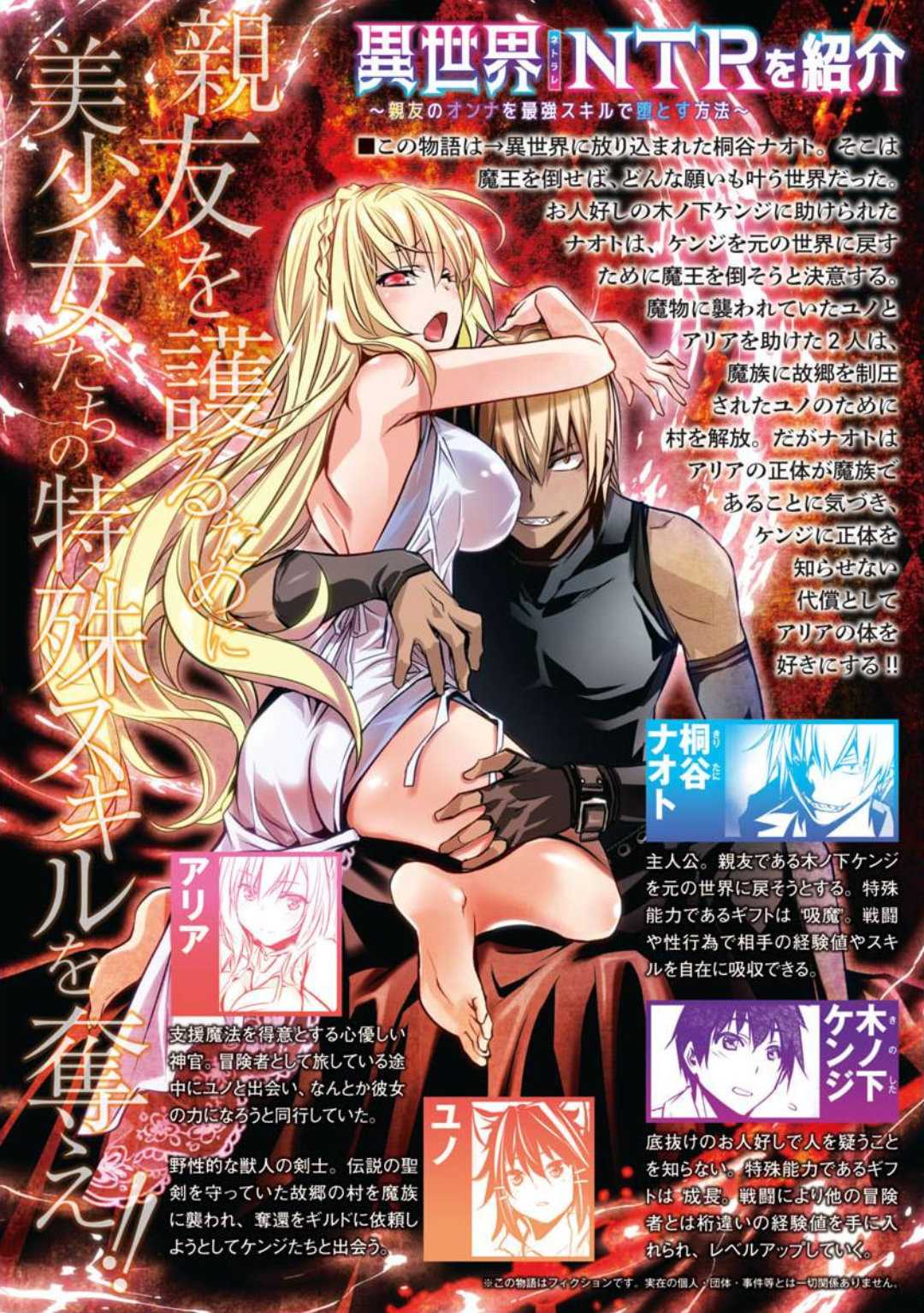 ISEKAI NTR ~SHINYUU NO ONNA WO SAIKYOU SKILL DE OTOSU HOUHOU Capitulo 14 página 4