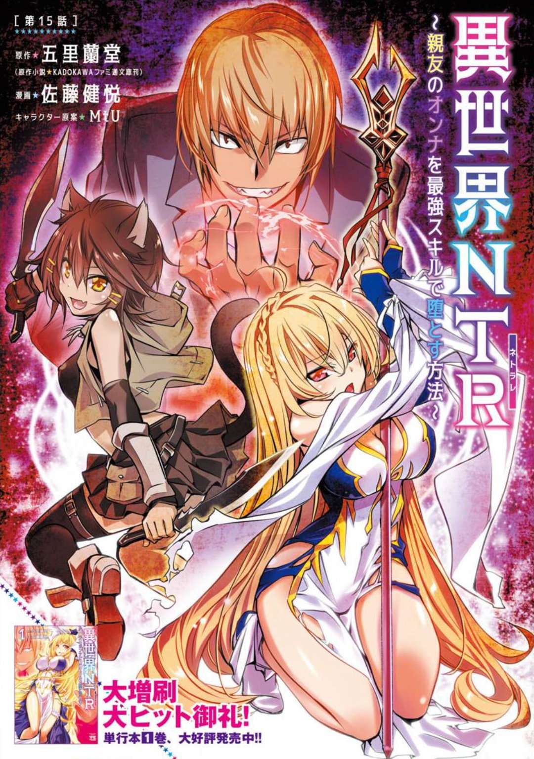 ISEKAI NTR ~SHINYUU NO ONNA WO SAIKYOU SKILL DE OTOSU HOUHOU Capitulo 15 página 3