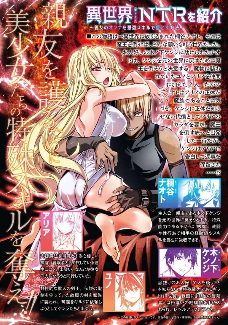 ISEKAI NTR ~SHINYUU NO ONNA WO SAIKYOU SKILL DE OTOSU HOUHOU Capitulo 16 página 3