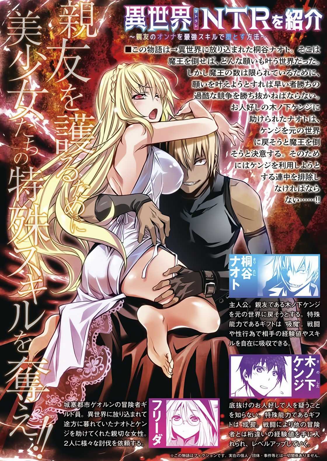ISEKAI NTR ~SHINYUU NO ONNA WO SAIKYOU SKILL DE OTOSU HOUHOU Capitulo 2 página 3