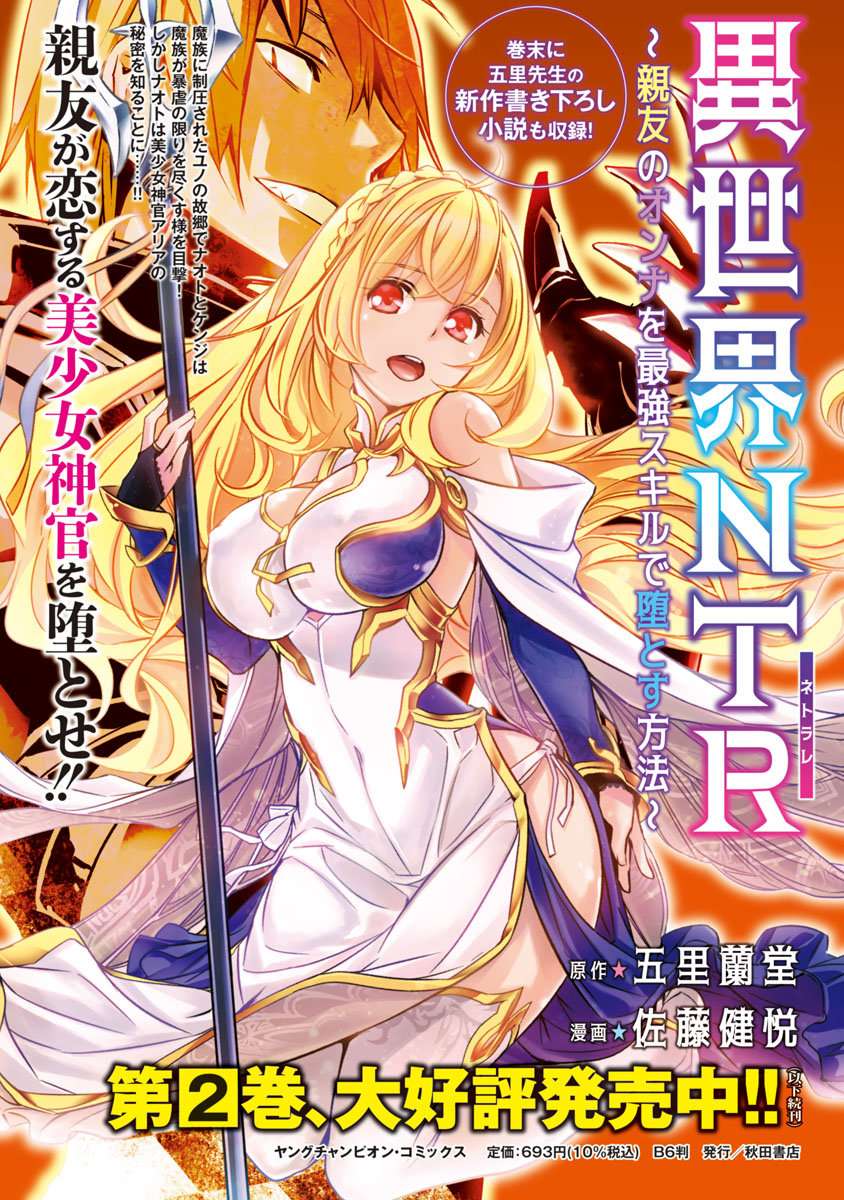 ISEKAI NTR ~SHINYUU NO ONNA WO SAIKYOU SKILL DE OTOSU HOUHOU Capitulo 20 página 15