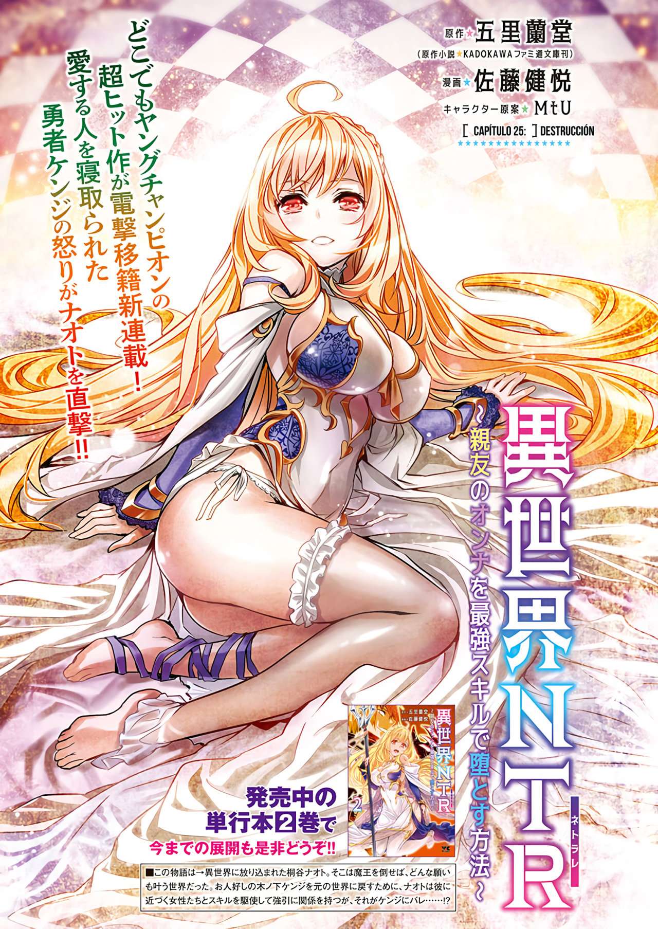 ISEKAI NTR ~SHINYUU NO ONNA WO SAIKYOU SKILL DE OTOSU HOUHOU Capitulo 25 página 3