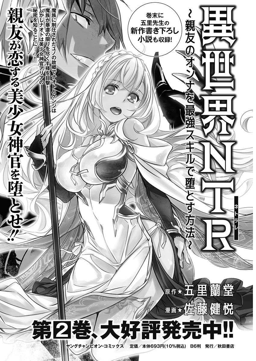 ISEKAI NTR ~SHINYUU NO ONNA WO SAIKYOU SKILL DE OTOSU HOUHOU Capitulo 26 página 24